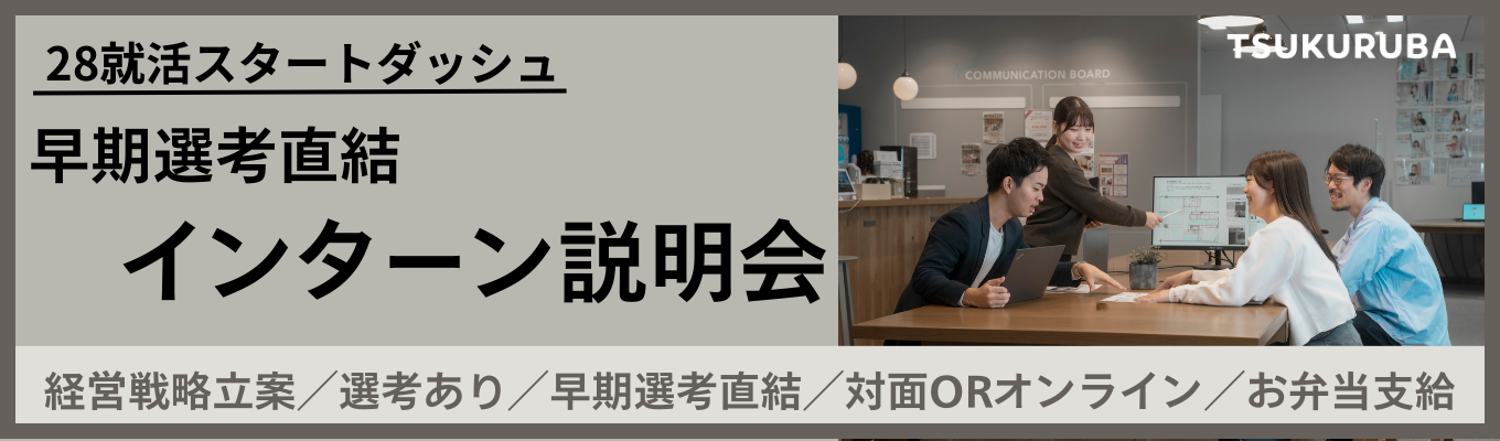 ◇早期選考直結インターンシップ/参加で書類選考免除◇ 前年比132%成長の超 急成長不動産×ITテックベンチャーのオンライン会社説明会（1時間/WEB）（WEB）#日本初サービスの展開や年 間280万人が利用するプラットフォーム #新卒2年目で営業リーダー #大手コンサル・リクルート出身者多数