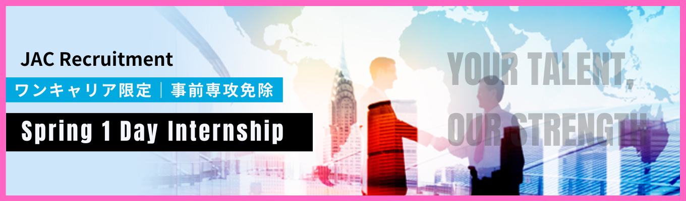 【ワンキャリア限定／事前選考免除】サマーIS特別枠へ直結。転職市場のプロが28卒に教える「市場価値」の作り方とHRコンサル体験