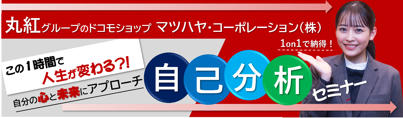 【早期選考優遇あり】★自分の心にアプローチ★この１時間で人生が変わる？自己分析セミナー