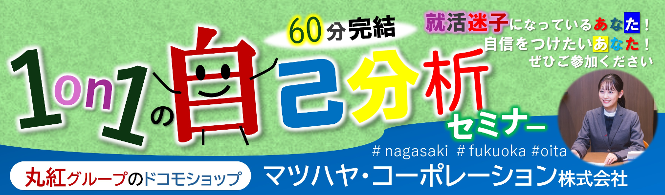 【早期選考優遇あり】★自分の心にアプローチ★この１時間で人生が変わる？自己分析セミナー