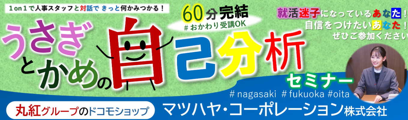 【早期選考優遇あり】★自分の心にアプローチ★この１時間で人生が変わる？自己分析セミナー