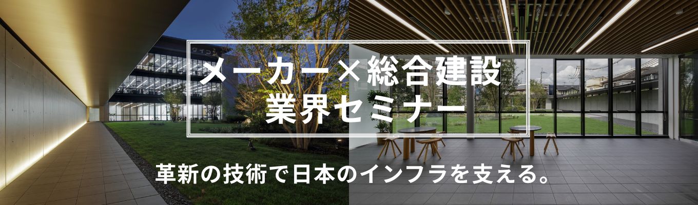 【早期選考／会社説明会】◇健康経営優良法人認定企業◇｜ 人、街、暮らし・そして未来を守るコンクリート製品メーカー！｜ #年間休日126日 #私服勤務