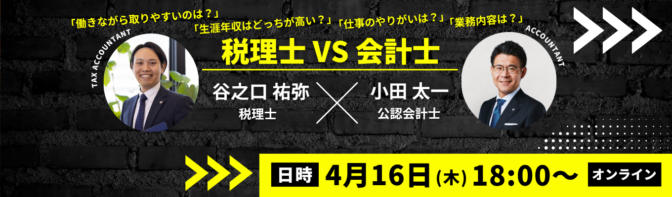 税理士VS公認会計士～後悔しない資格選びのために～