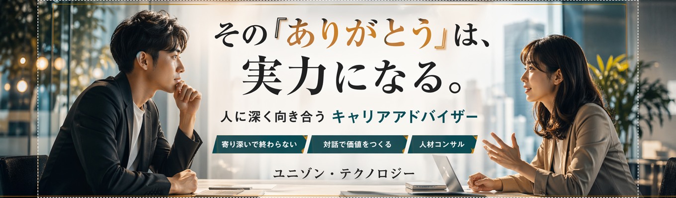 【27卒採用】IT専門キャリアアドバイザー/採用コンサルティング職|就活で迷ったあなたへ、助ける側に回るキャリア #27卒 #人材 #経営課題 #営業 #IT業界募集