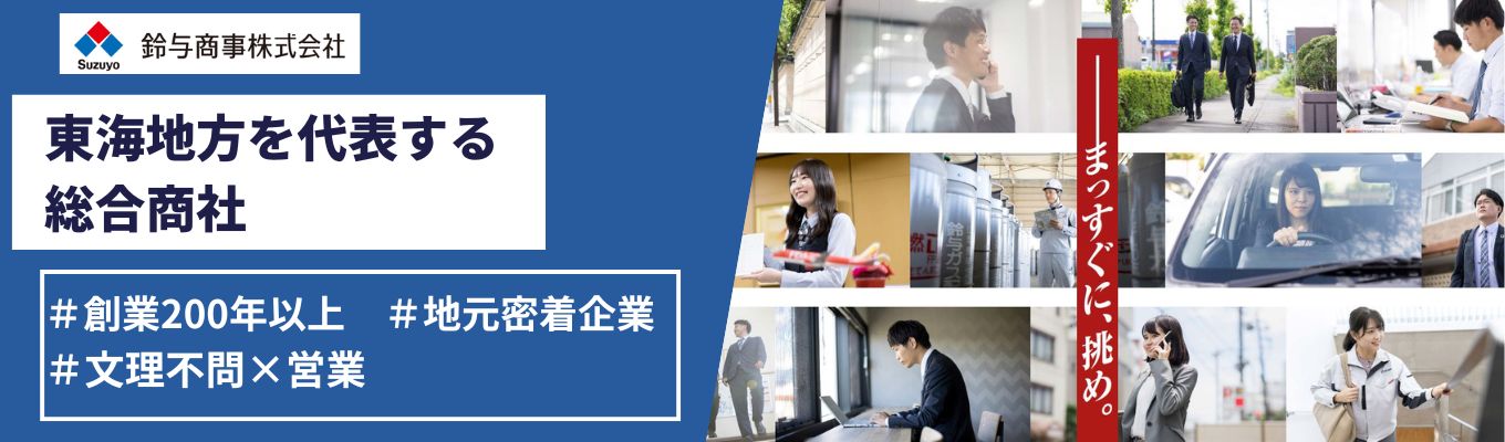 【マイページ登録】《東海地方を代表する総合商社》インターンプレエントリー