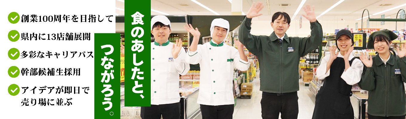 【全員が同じ道を歩まない】創業100周年を目指して成長中！バイヤー、新店舗開発、店長、幹部候補…マルヤスで描く自分だけのキャリアパス発見座談会