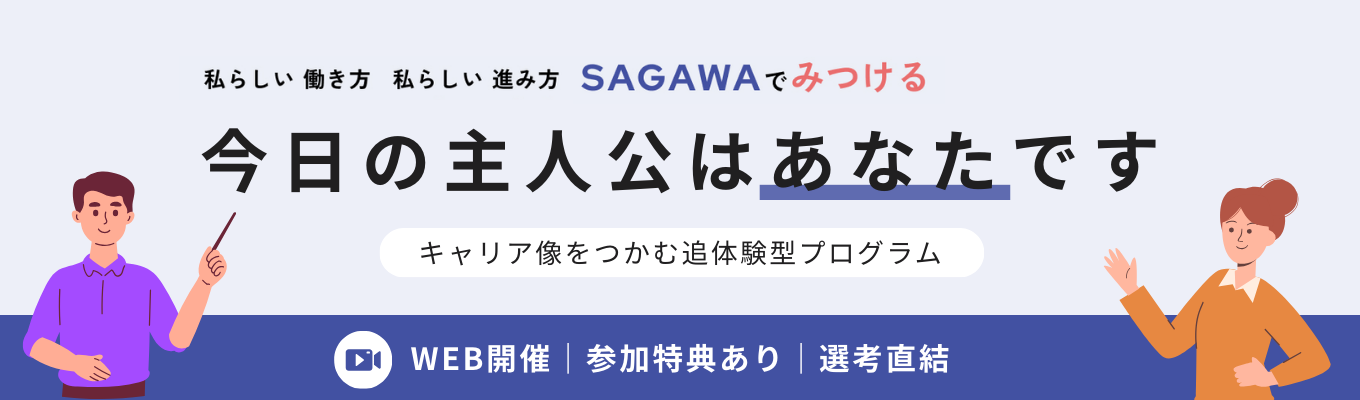 【28卒｜インターンシッププレエントリー】届けるだけじゃない。物流業界リーディングカンパニーで、あなたの”働く目的”が見つかる「ドラマ体験型」プログラム
