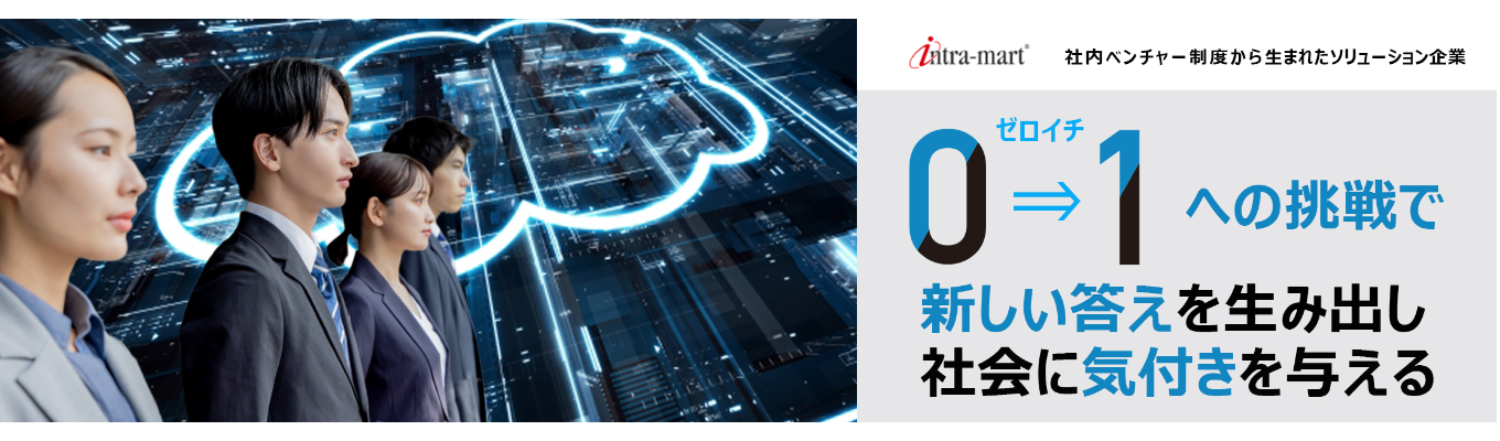 【ITコンサル・営業体験】企業課題を解決する提案ワーク｜早期選考｜10,000社以上が導入するDX基盤｜自社プロダクト企業｜健康経営優良法人｜テレワーク先駆者百選