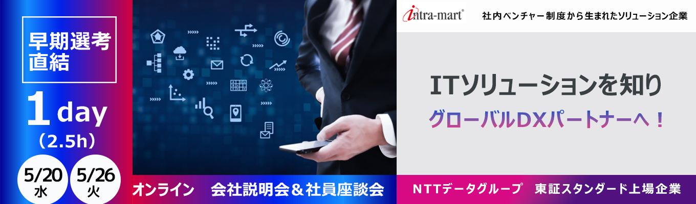 【ITコンサル・営業体験＋若手社員座談会】企業課題を解決する提案ワーク｜早期選考｜10,000社以上が導入するDX基盤｜自社プロダクト企業｜健康経営優良法人｜テレワーク先駆者百選