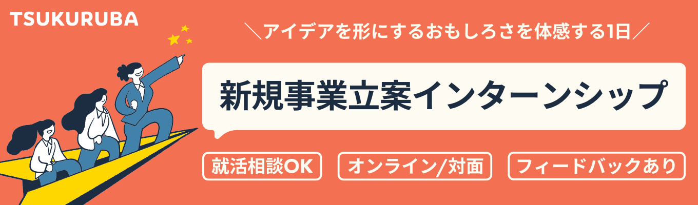【口コミ4.28★早期選考直結】「誰かのため」に本気になれる場所。住宅×IT業界の未来を共につくる、1day経営戦略インターンシップ  #28卒 #対面 #オンライン