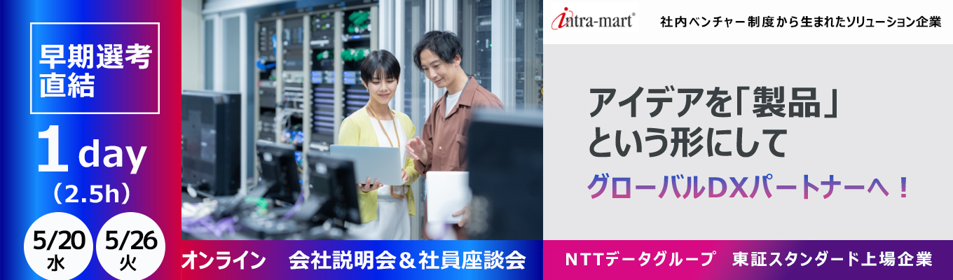 【SE仕事体験＋若手社員座談会】企業DXを支えるシステム開発体験｜文理不問｜早期選考｜10,000社以上が導入するDX基盤｜自社プロダクト企業｜健康経営優良法人｜テレワーク先駆者百選