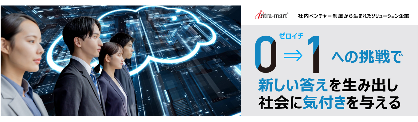 【SE仕事体験】企業DXを支えるシステム開発体験｜文理不問｜早期選考｜10,000社以上が導入するDX基盤｜自社プロダクト企業｜健康経営優良法人｜テレワーク先駆者百選