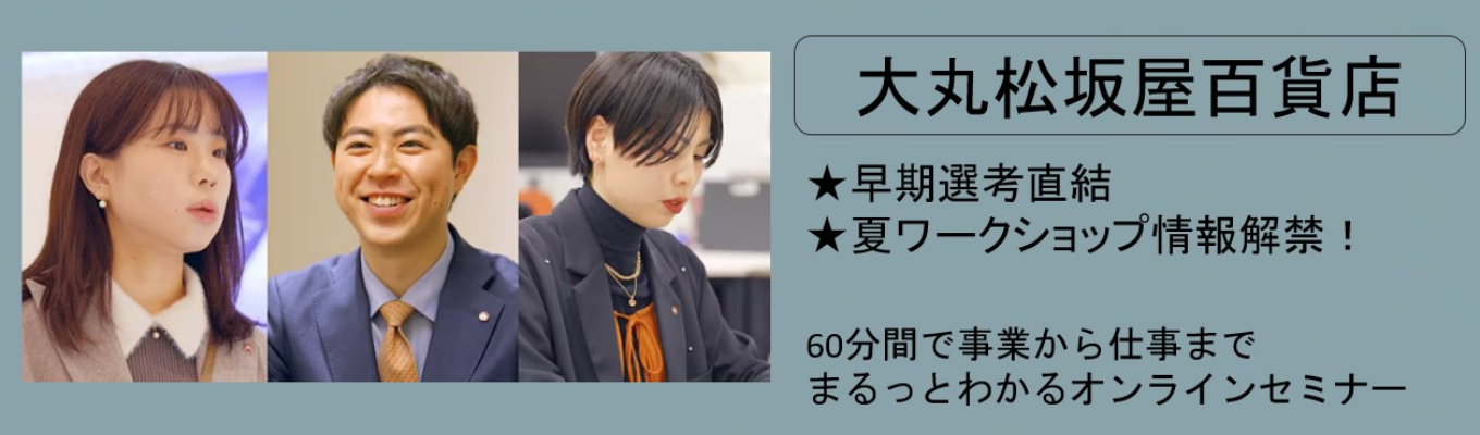 【プレエントリー】#300年以上の歴史と大規模開発GINZA SIXやファッションレンタルサービスAnotherADdressなど革新的挑戦#月平均所定外労働時間5.3時間