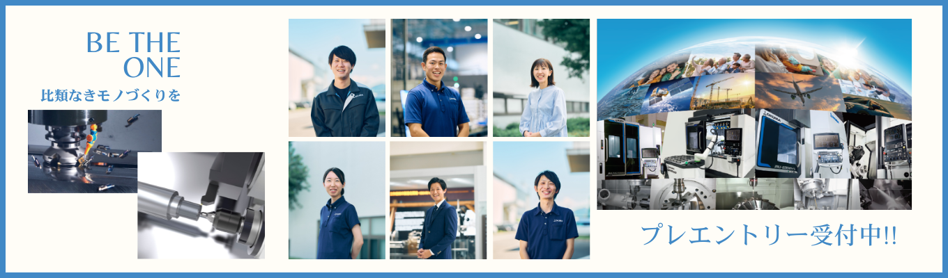 エントリー受付中！｜世界を動かす、“つくるをつくる”技術へ｜【オークマ　マイページ登録案内】