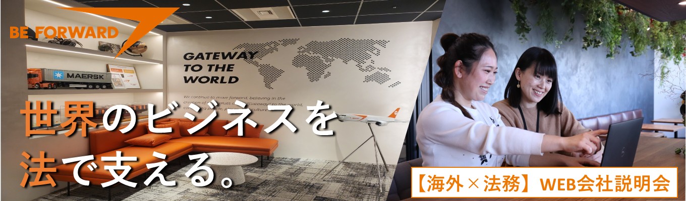 【海外×法務】世界200カ国以上と取引するグローバル企業の法務に携われる/国内ECサイト売上ランキング11位/36ヵ国の社員が在籍