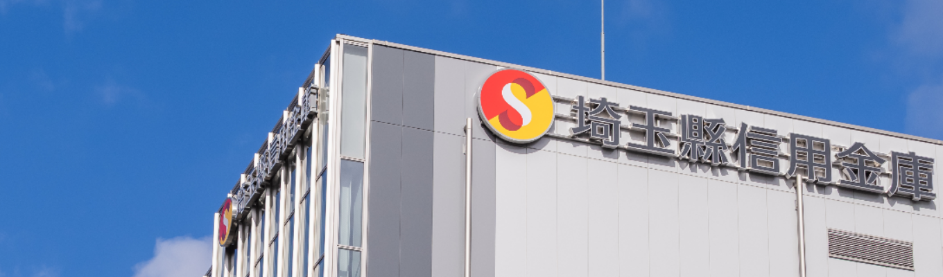 【プレエントリー】金融の力で埼玉に貢献したい方へ！総合職まるっと体験5days