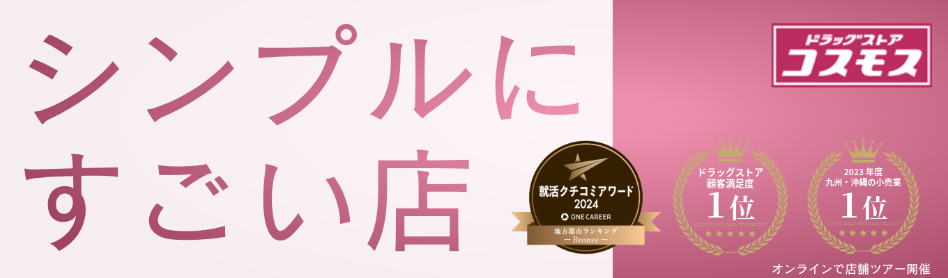 【累計1,000名以上が参加・就活クチコミアワード受賞】オンライン店舗ツアー|顧客満足度15年連続1位の秘密とは?