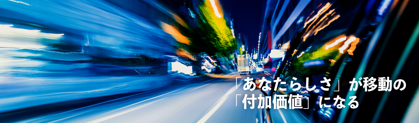 【早期選考直結　業界最大手／日本交通グループ Nihon Kotsu】2028年度新卒採用プレエントリー