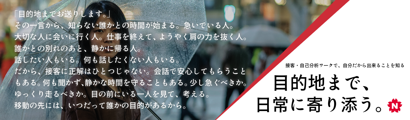 【参加者特典｜早期選考への参加確約】「目的地までの日常に寄り添う｜自己分析・接客セミナー」 AI時代の社会貢献を考えよう＠オンライン