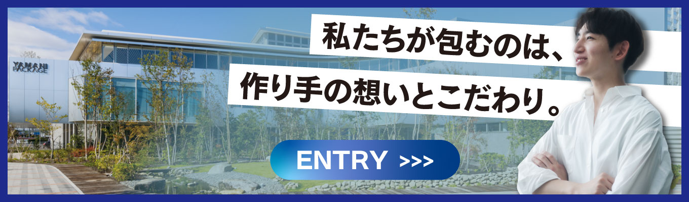 まだ間に合う！/早期選考優先案内！【営業職／デザイン職】コンサルティング×ブランディングを１から学び、パッケージ制作体験に挑戦！