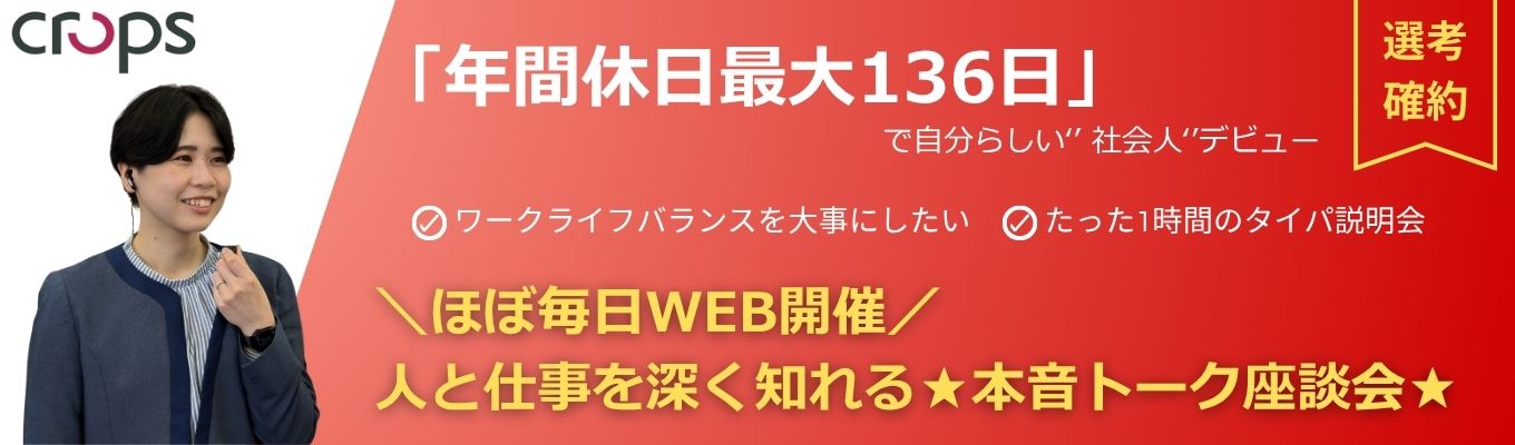 ＼ほぼ毎日WEB開催／人と仕事を深く知れる★本音トーク座談会★ ＜内定最短3週間｜選考直結＞【東証上場×扶養手当新設！今も将来も安心して働ける会社】3ヶ月研修でゼロから即戦力へ！成果給+資格手当で収入を自分で伸ばせる環境です。#年休最大136日 #勤務地選択制 #成果給最大18万円 #資格手当年30万 #扶養手当あり #育休100%イベント