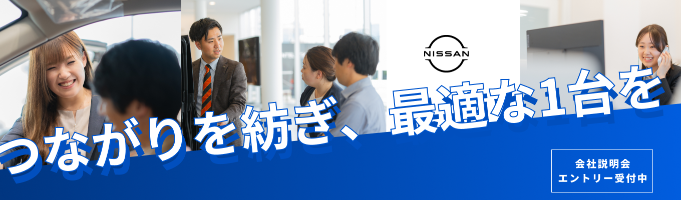 【選考直結オンライン会社説明会】インセンティブは長野県トップクラス！/ 産休育休取得率100％ / 残業20時間以内 / 転勤の異動はなし / ノルマなし / ディーラーグループ「VTホールディングス」の一員として安定経営募集
