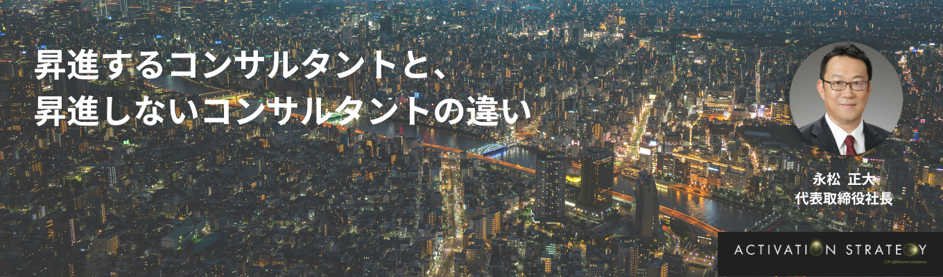 【内定直結】「昇進するコンサルタントと、昇進しないコンサルタントの違い」｜代表登壇キャリアセミナー