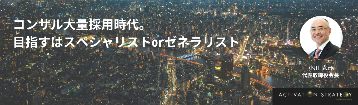 【内定直結】「コンサル大量採用時代。目指すはスペシャリストorゼネラリスト？」｜代表登壇キャリアセミナー