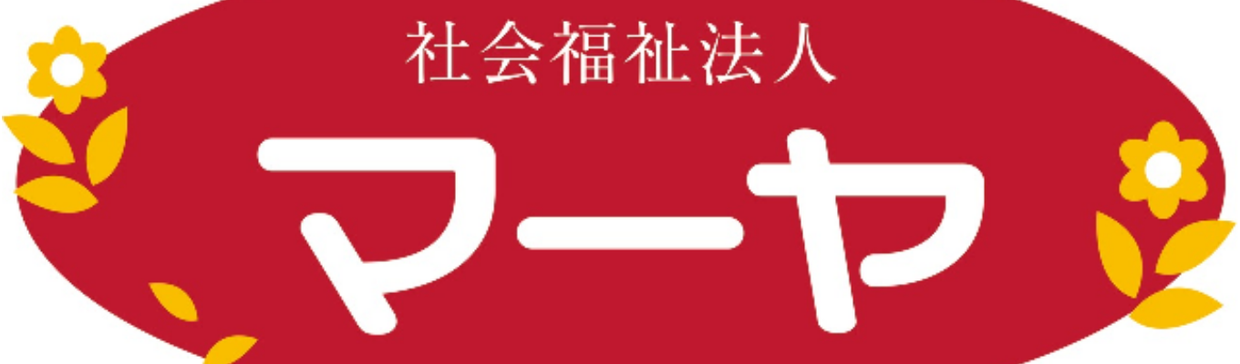 【インターン前のカジュアル面談】IT×介護を進め、全国の社会福祉法人の中で売上上位10％以内に入るマーヤ　ブラックボックス化している福祉業界を知り業界研究に是非参加してください！！！