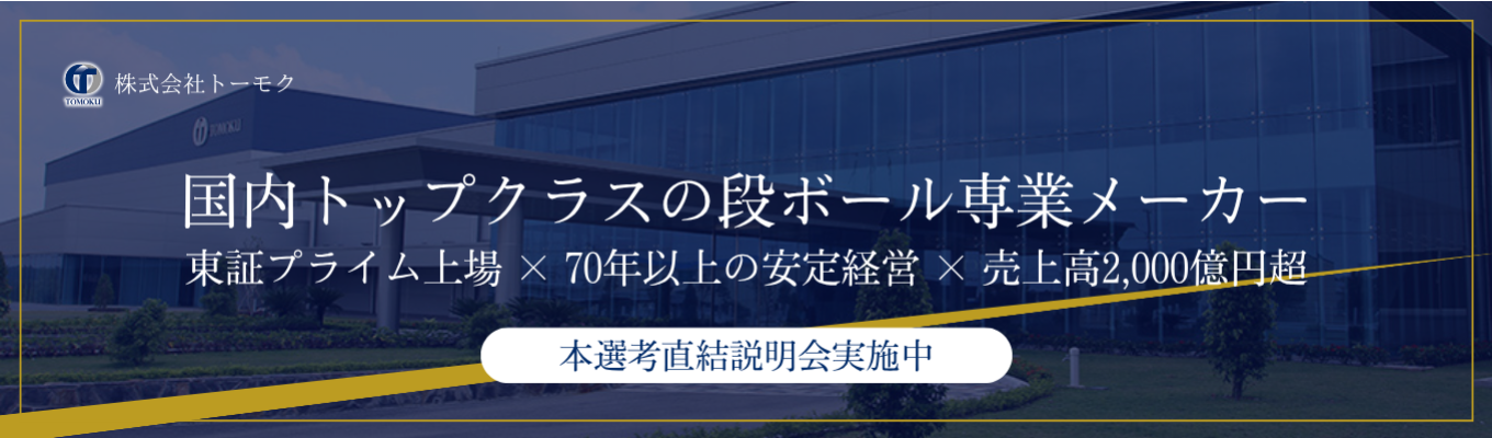 【27卒本選考直結!】プライム上場×世界最高速マシンの技術力《物流を“包む”で支える仕事の本質に迫る》会社説明会受付開始!募集