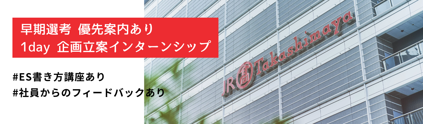 ”ES書き方講座”付き/企画立案に挑む!グループワーク・1DAY就業体験|社員からのFBあり