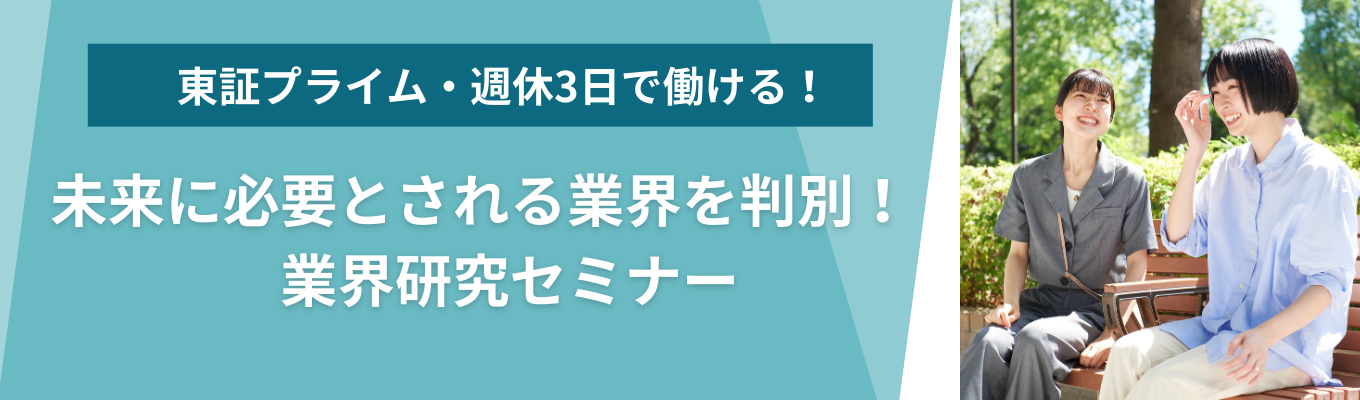【選考なし参加確約・2Hオンライン】 富裕層向け介護のNo.1ブランド | 介護業界の未来を読み解く！ビジネス視点で挑む次世代介護戦略セミナー　#東証プライム上場 #週休3日