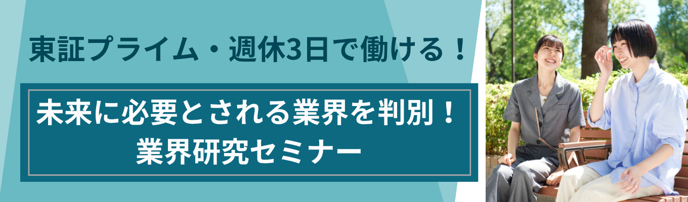 【選考なし参加確約・2Hオンライン】 富裕層向け介護のNo.1ブランド | 介護業界の未来を読み解く！ビジネス視点で挑む次世代介護戦略セミナー　#東証プライム上場 #週休3日