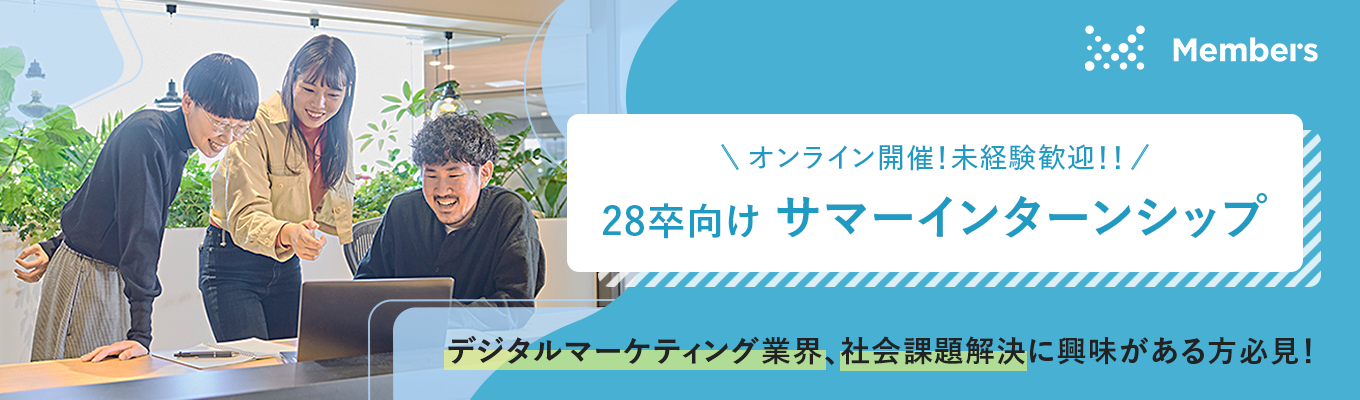 ★クチコミアワード受賞歴あり★ 〜1day業務体験型インターン〜#年平均残業11.3時間×有給取得率86.4% #‧社内起業制度あり / デジタル変革を支える「デジタルマーケティング」の神髄を学ぶ | 現場社員がメンターとしてフィ ードバックするコンテンツもあり