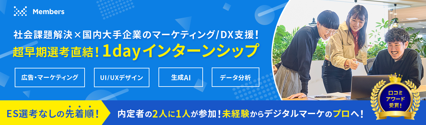 ★クチコミアワード受賞歴あり★ 〜1day業務体験型インターン〜#年平均残業11.3時間×有給取得率86.4% #‧社内起業制度あり / デジタル変革を支える「デジタルマーケティング」の神髄を学ぶ | 現場社員がメンターとしてフィ ードバックするコンテンツもあり
