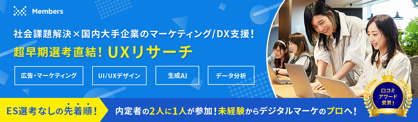 【Web開催・2H】UXリサーチ体験ワークショップ~生活者のニーズに沿った企画とは?