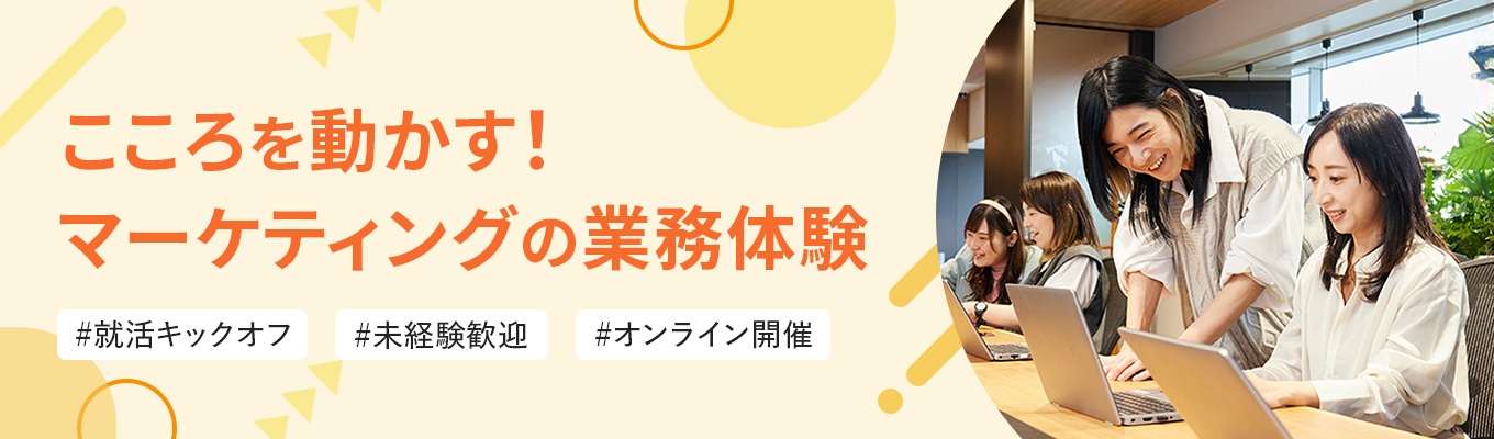 【タイパ重視】数時間で「就活の武器」になる経験を手に入れよう!デジタル・IT業界のプロの問題解決の思考法を学ぼう #28卒 #業務体験型インターンシップ #未経験歓迎 #先着順 #文理不問