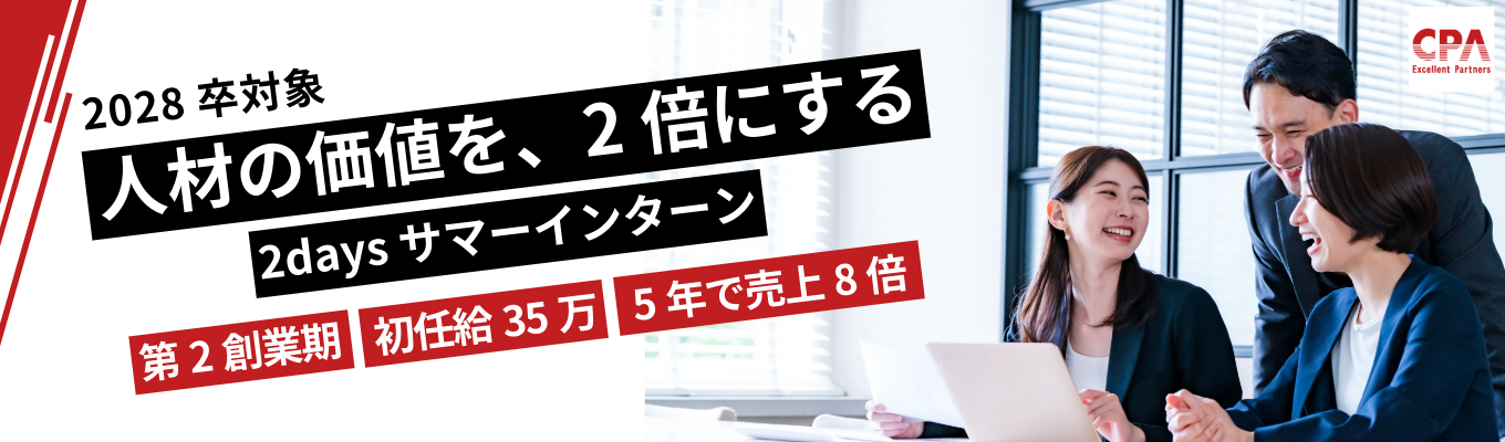 【満足度9.2/10点｜本選考優遇有】「人材の価値を2倍に」する事業企画に挑む2daysインターン