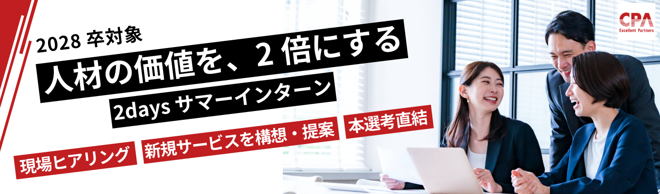 【ES不要】ミッションから事業を創る｜新規サービス企画2daysインターン説明選考会