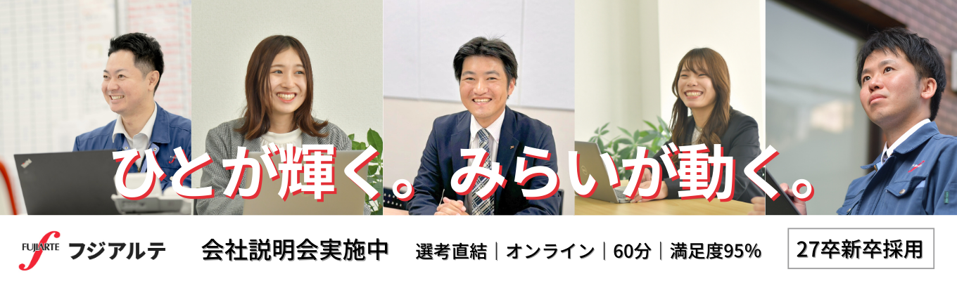 【27卒選考直結】＼満足度95％／WEB説明会＜60分＞＃人の人生に寄り添う総合人材サービス＃ホワイト企業認定取得募集