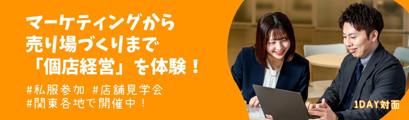 【埼玉開催/早期特典あり】自由度無限大！マーケティング×企画開発 ”売れる仕掛け”をつくる仕事体験 あなたのやりたいはここにある！#ES選考免除 #私服参加