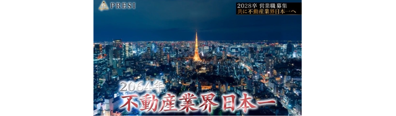 【早期選考直結!】先輩社員との個別カジュアル面談を開催!20代の成長と不動産業界の未来について学ぶ!イベント