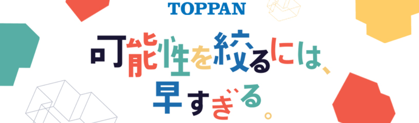 【TOPPAN】インターンシップ プレエントリー