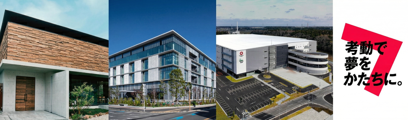 《売上高(連結)建設業界No.1！》【WEB開催/全学部全学科対象】多角的な事業を展開する大和ハウス工業で仕事体験ができる、夏季オープンカンパニー！