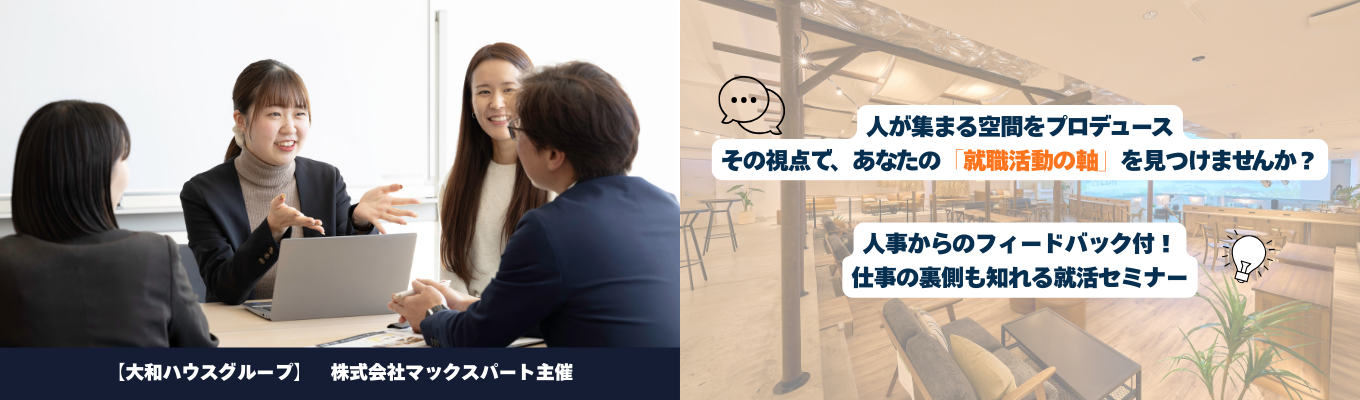 ホテル・観光業界がわかる就活スタートセミナー ~元営業出身の人事が教える就活準備術~|WEB開催|英語を使う仕事