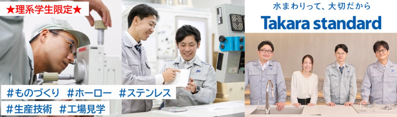 1day工場見学：製造の「裏側」を大解剖！