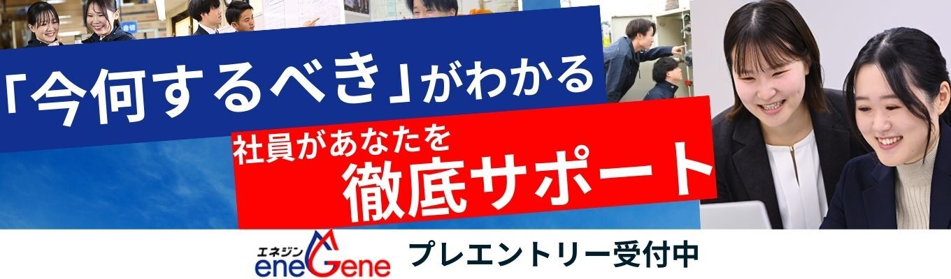 【知識ゼロから大歓迎】【静岡で働く魅力がわかる】地域のエネルギーインフラを支える企業の仕事体験｜若手社員が丁寧にサポート！｜プレエントリー受付中