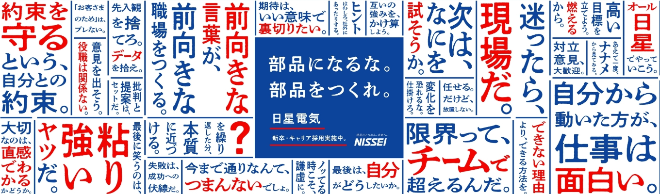 【マイページ登録受付中！】20代年収700万円！日星電気マイページ登録はこちら！※登録者限定コンテンツ案内中※