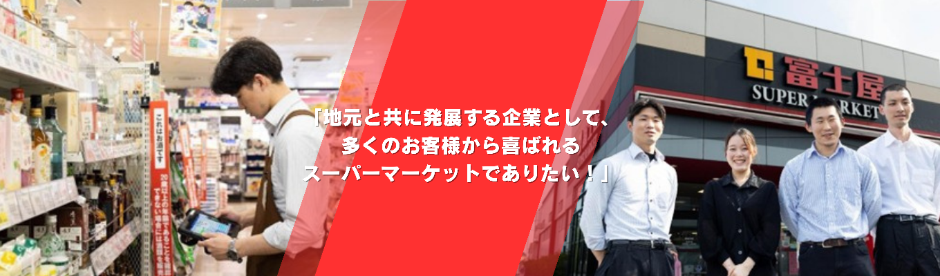 【静岡密着✕早期キャリアアップ！】地域を支える食のインフラで、あなたらしさを活かした店舗づくりをしませんか？｜会社説明会＆店舗見学