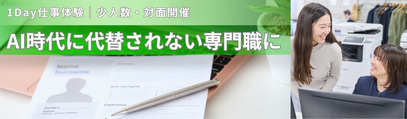 【知識ゼロから専門職を目指す】社労士法人母体のコンサルが教える、経営に必要な「プロの労務」を学ぶ仕事体験｜専門知識不問｜一人ひとりに寄り添う少人数制インターン